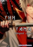 Гинтама/Gintama 2 сезон