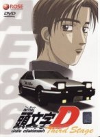 Инициал «Ди»/Initial D 3 сезон