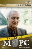 Инспектор Морс/Inspector Morse 5 сезон