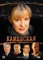 Каменская 1 сезон