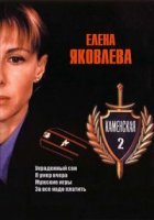 Каменская 2 сезон