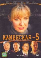 Каменская 5 сезон