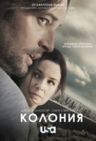 Колония (2015)/Colony 1 сезон