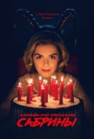 Леденящие душу приключения Сабрины/Chilling Adventures of Sabrina 1 сезон