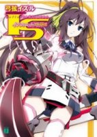 Необъятные Небеса/IS: Infinite Stratos 1 сезон