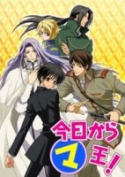 Отныне Мао, король демонов!/Kyou Kara Maou 1 сезон