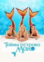 Секрет острова Мако/Mako Mermaids 2 сезон