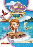 София Прекрасная/Sofia the First 2 сезон