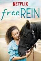 Свобода действий/Free Rein 1 сезон