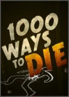 Тысяча смертей/1000 Ways to Die 1 сезон