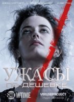 Ужасы по дешевке/Penny Dreadful 2 сезон