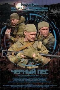 Черный пес 3 сезон