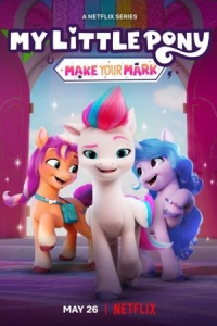 Мой маленький пони: Зажги свою искорку/My Little Pony: Make Your Mark 2 сезон