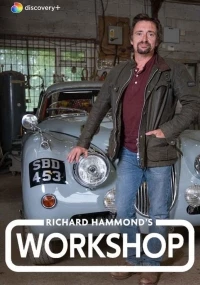 Мастерская Ричарда Хаммонда/Richard Hammond's Workshop 3 сезон