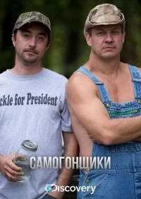 Самогонщики/Moonshiners 13 сезон