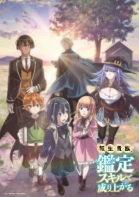 Перерождение в аристократа со способностью анализа/Tensei Kizoku, Kantei Skill de Nariagaru