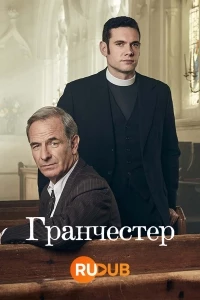 Гранчестер/Grantchester 9 сезон