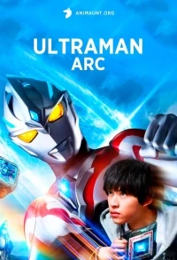 Ултрамен Арк/Ultraman Arc 1 сезон