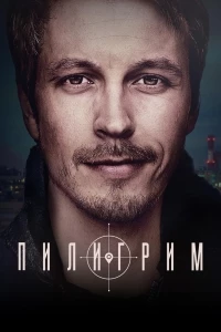 Пилигрим (2023)/Пилигрим 2 сезон