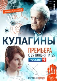 Кулагины 2 сезон