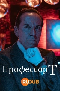 Профессор Т (Великобритания)/Professor T 4 сезон